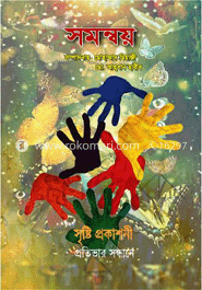 সমন্বয়