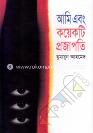 আমি এবং কয়েকটি প্রজাপতি image
