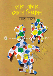 বোকা রাজার সোনার সিংহাসন image