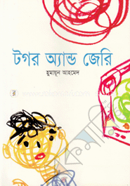 টগর অ্যান্ড জেরি image