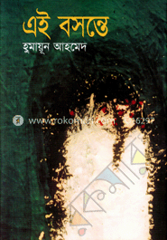 এই বসন্তে image