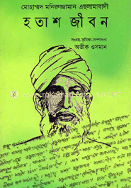 হতাশজীবন image
