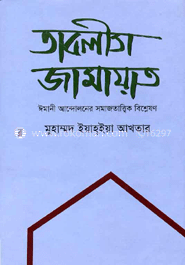 তাবলীগ জামায়াত image