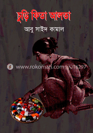 চুড়ি ফিতা আলতা