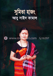 সুমিতা হাজং