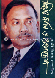 জিয়ার দর্শন ও বাংলাদেশ 