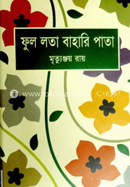 ফুল লতা বাহারি পাতা image