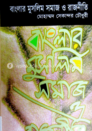 বাংলার মুসলিম সমাজ ও রাজনীতি ১৯২৫-১৯৪০ image