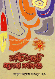 রাজনীতি ও সংস্কৃতি: সম্ভাবনার নবদিগন্ত image