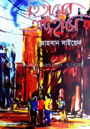 তিতাসের অট্টহাসি image
