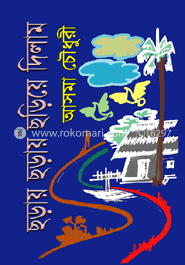 ছড়ায় ছড়ায় ছড়িয়ে দিলাম