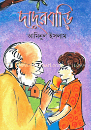 দাদুর বাড়ি