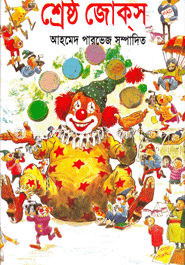 শ্রেষ্ঠ জোকস্‌ image