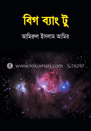 বিগ ব্যাং টু