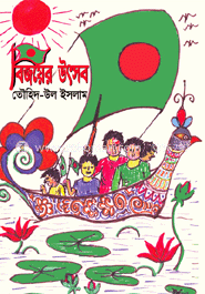 বিজয়ের উৎসব