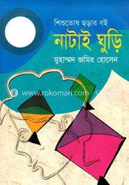 নাটাই ঘুড়ি