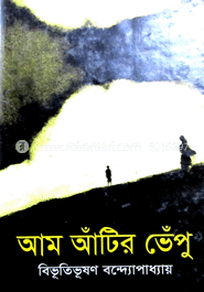 আম আঁটির ভেঁপু