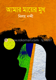 আমার মায়ের মুখ