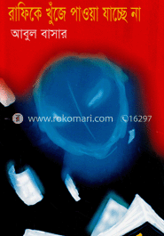 রাফিকে খুঁজে পাওয়া যাচ্ছে না