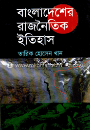 বাংলাদেশের রাজনৈতিক ইতিহাস 