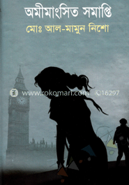 অমীমাংসিত সমাপ্তি