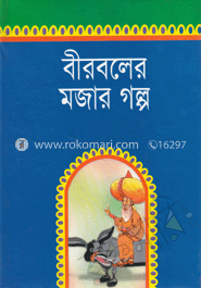 বীরবলের মজার গল্প image