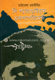 দি প্যারাগ্যুইয়ান একসপেরিমেন্ট