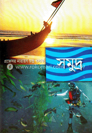 সমুদ্র 
