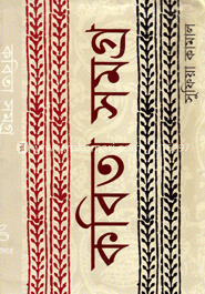 কবিতা সমগ্র