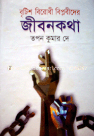 বৃটিশ-বিরোধী বিপ্লবীদের জীবনকথা 
