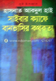 সাইবার ক্যাফে