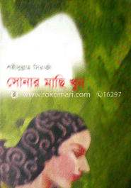 সোনার মাছি খুন 
