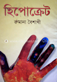 হিপোক্রেট 