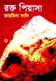 রক্ত পিয়াসা 