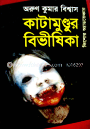 কাটামুণ্ডুর বিভীষিকা 