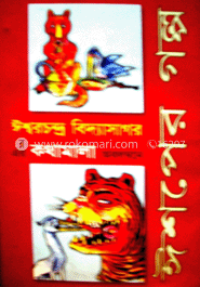 ঈশপের গল্প 