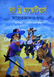 দ্যা থ্রি মাস্কেটিয়ার্স 