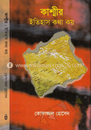 কাশ্মীর: ইতিহাস কথা কয়