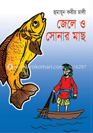 জেলে ও সোনার মাছ 