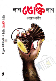 লাগ ভেল্কি লাগ