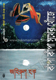 কাঁপা কাঁপা সুখের খোঁজে