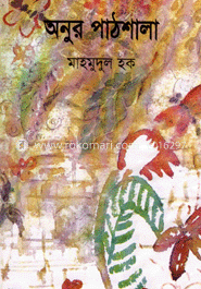 অনুর পাঠশালা image