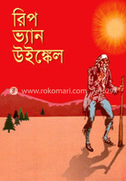 রিপ ভ্যান উইংকল