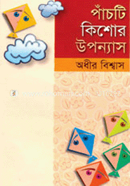 পাঁচটি কিশোর উপন্যাস