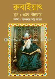 রুবাইয়াৎ image