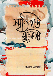 ১৯৭১ : স্মৃতিখণ্ড মুজিবনগর image