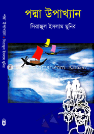 পদ্মা উপাখ্যান
