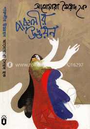 পারুলীর উড্ডয়ন image