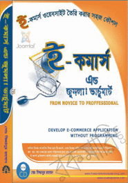 ই-কমার্স এন্ড জুমলা! : ভার্চুমার্ট! image