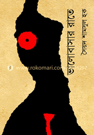 ভালোবাসার রাতে image